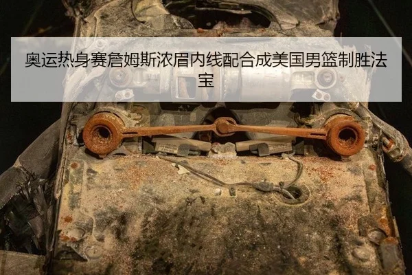 ao-yun-re-shen-sai-zhan-mu-si-nong-mei-nei-xian-pei-he-cheng-mei-guo-nan-lan-zhi-sheng-fa-bao-3-614.jpg
