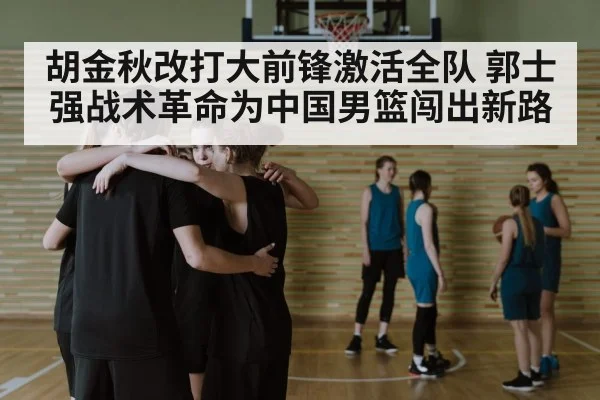 basketball team huddle strategy