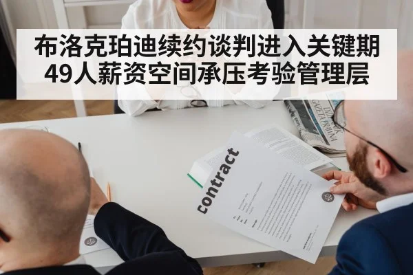 business contract negotiation
